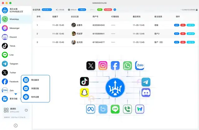 海王出海聚合inbox统一队列官方下载界面