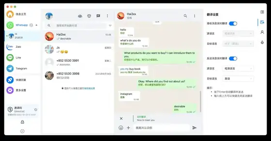 海王出海翻译器混音台语音通道界面